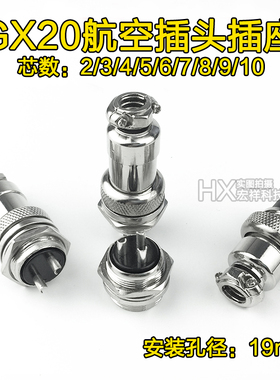 公母航空插头GX20插座2芯3芯4芯5芯6芯7芯8芯9芯10芯铜镀银连接器