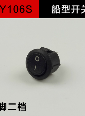 船型开关 船形翘班按钮开关 RY106S 二脚二档 圆形开关 电源开关