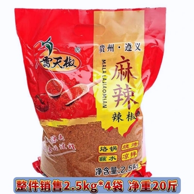 整件销售贵州遵义雷天椒麻辣辣椒面烙锅烧烤蘸水凉拌商用调料包邮