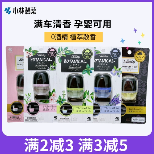 Японские свежие духи для авто, парфюмированная аромотерапия, дезодорант, долговременный эффект