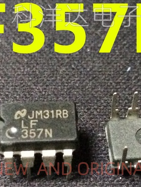 LF357N 单运算放大器 进口NS DIP8  量大价优 BOM配单一站式采购