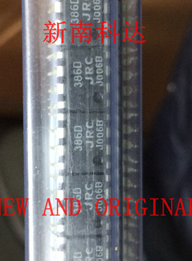 NJM386D JRC386D 386D DIP-8 音频功率放大器 全新进口正品 现货