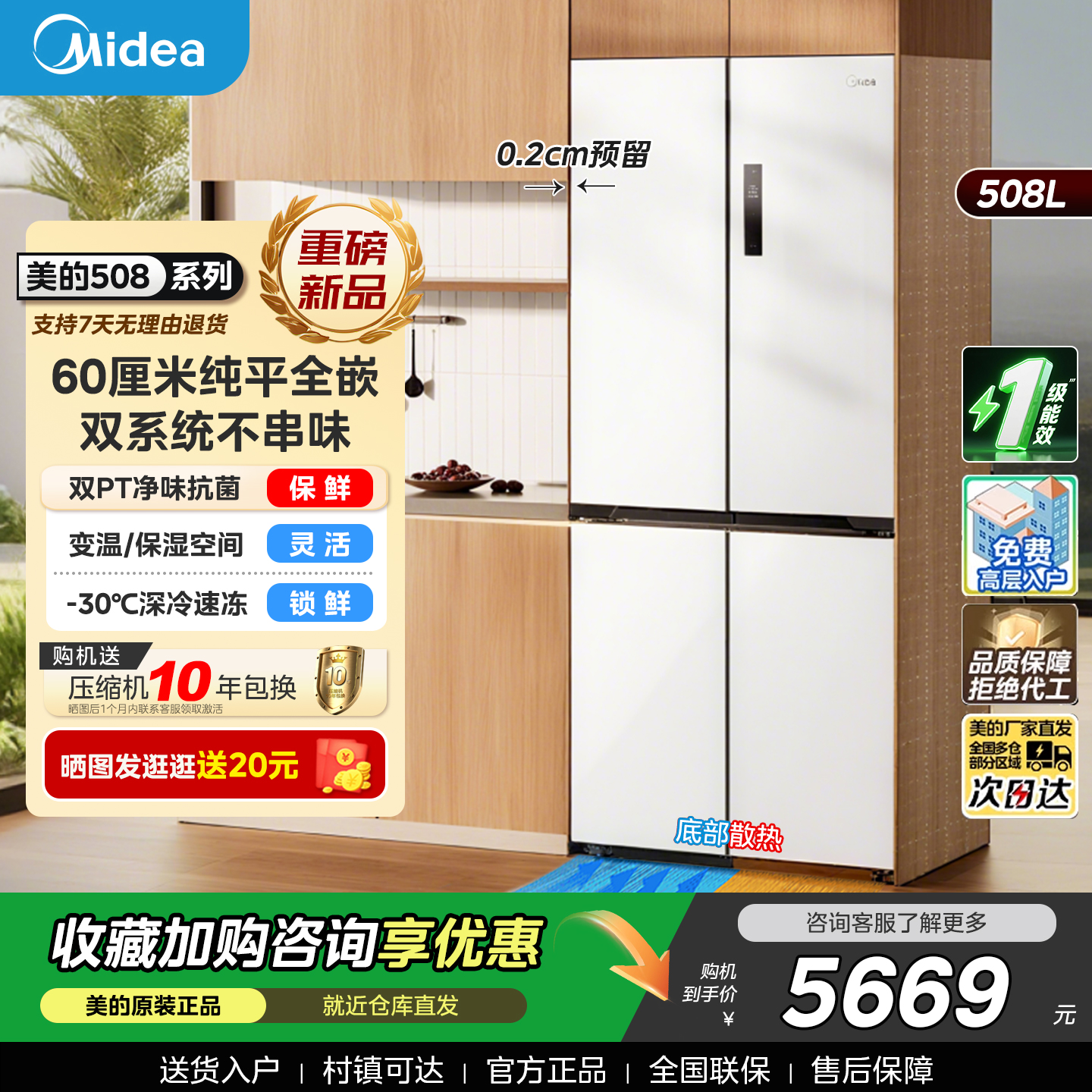 美的508超薄嵌入式冰箱