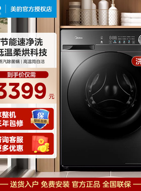 美的12公斤kg洗烘一体滚筒洗衣机全自动家用一级能效 MD120V36T
