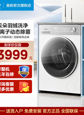 【新品】美的10KG家用全自动洗衣机大容量滚筒一级能效MG10L1PRO