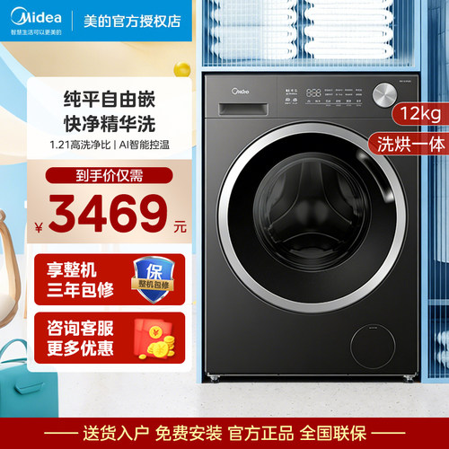 居家臻选美的12kg洗烘一体洗衣机