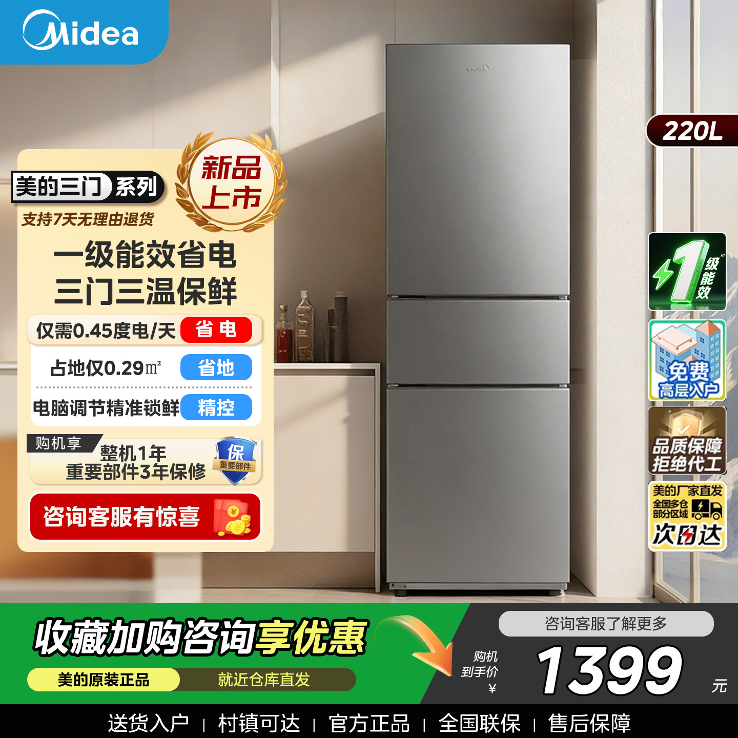 美的231三门冰箱家用小型宿舍租房低噪冷冻冷藏冰箱省电一级能效