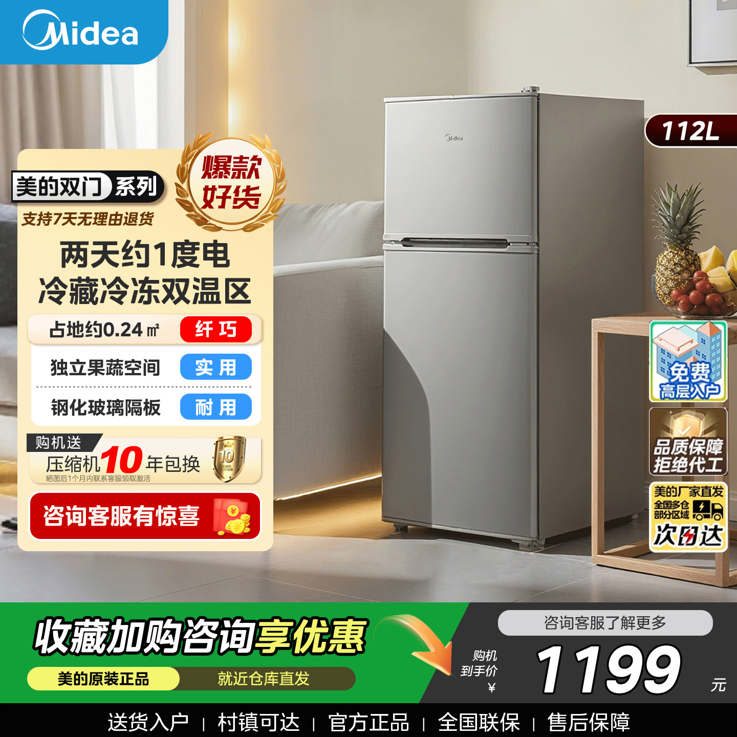 美的112升冰箱宿舍租房神器