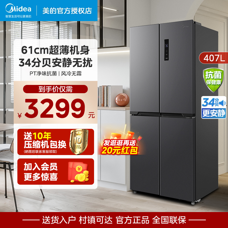 美的407升61厘米超薄冰箱
