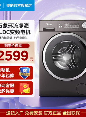 美的10KG纯平全嵌家用大容量滚筒洗衣机一级能效除菌除螨MG10V56T
