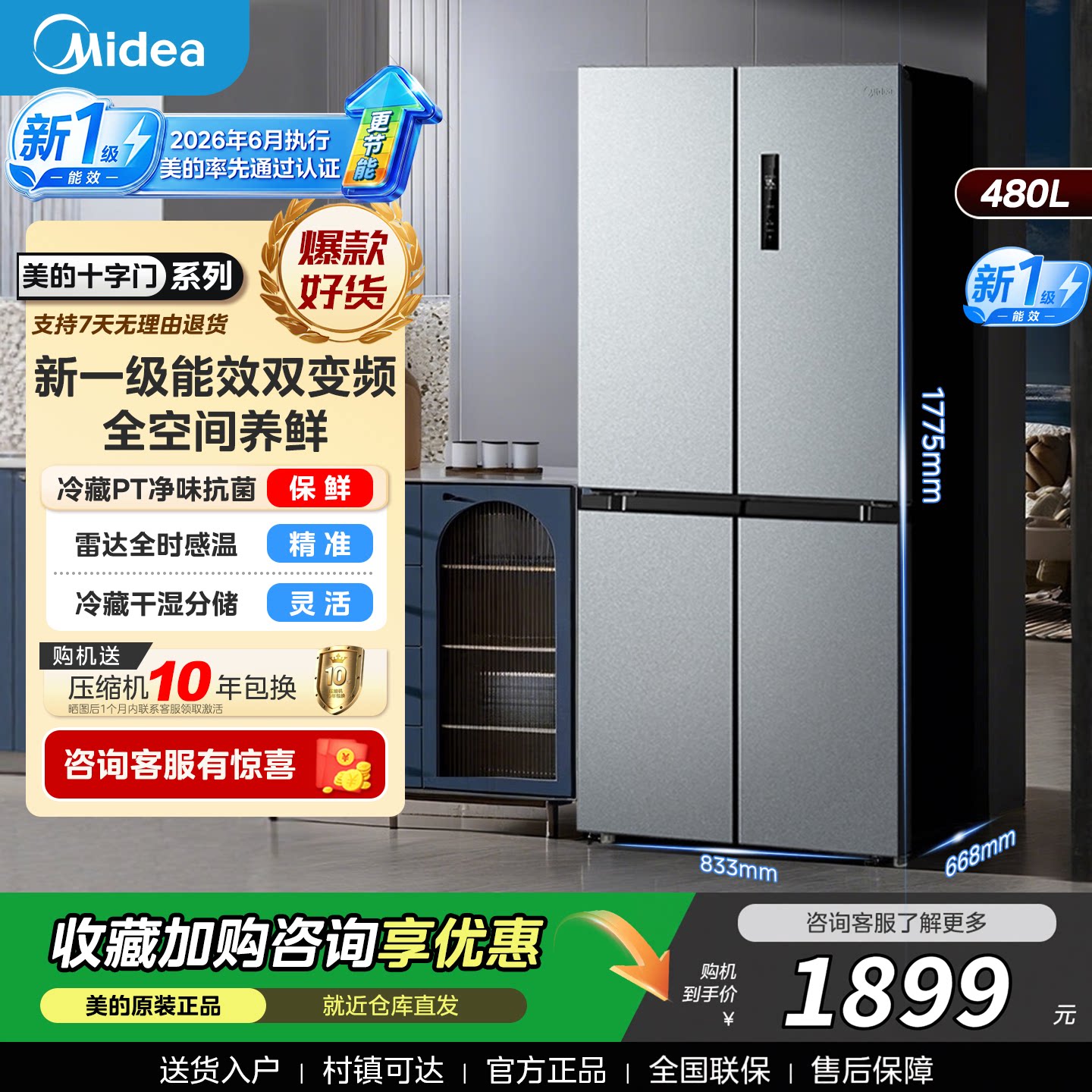 美的497十字四门风冷新一级能效图片
