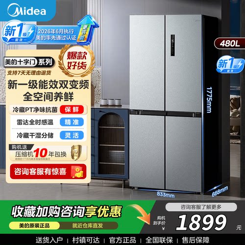 美的497十字四门风冷新一级能效