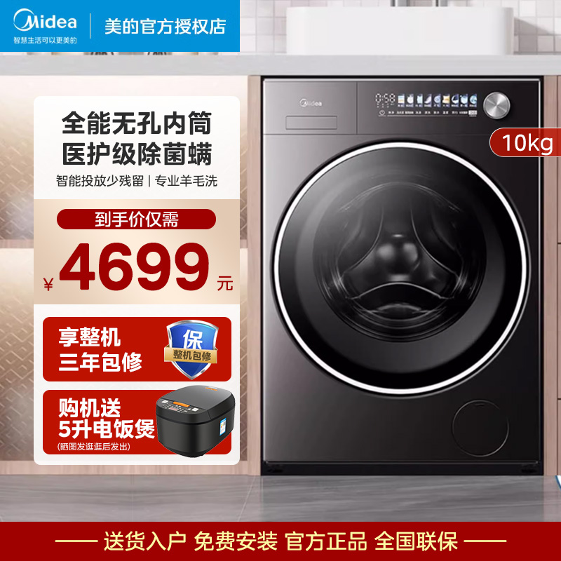 美的滚筒洗衣机元气系列