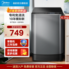 美的6.5公斤全自动波轮洗衣机家用小型脱水宿舍出租房用 MB65V36E