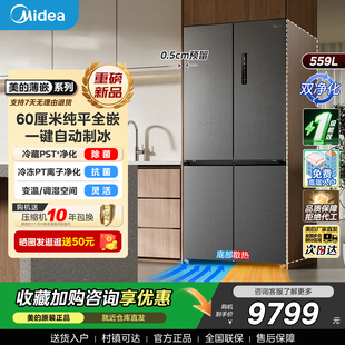 冰箱家用十字多门对开全自动制冰大容量 559超薄零嵌入式 新品 美