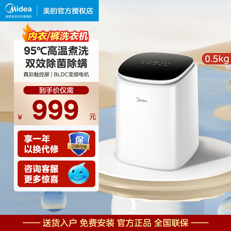 美的内衣洗衣机多功能除菌除螨内裤洗衣机宝宝婴儿全自动MNB5V30E