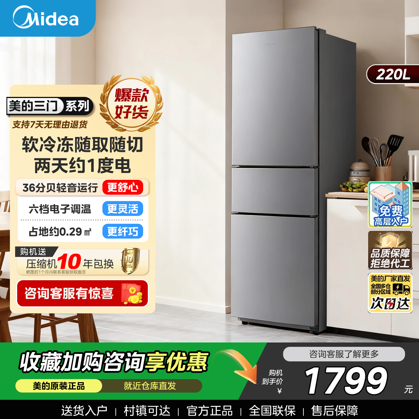 美的220升三门冰箱家用