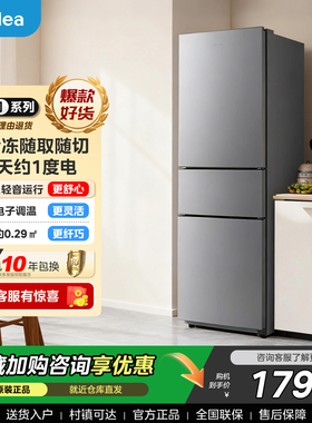 美的182/220/180L+电冰箱三门家用双门小型风冷无霜/直冷微霜可选