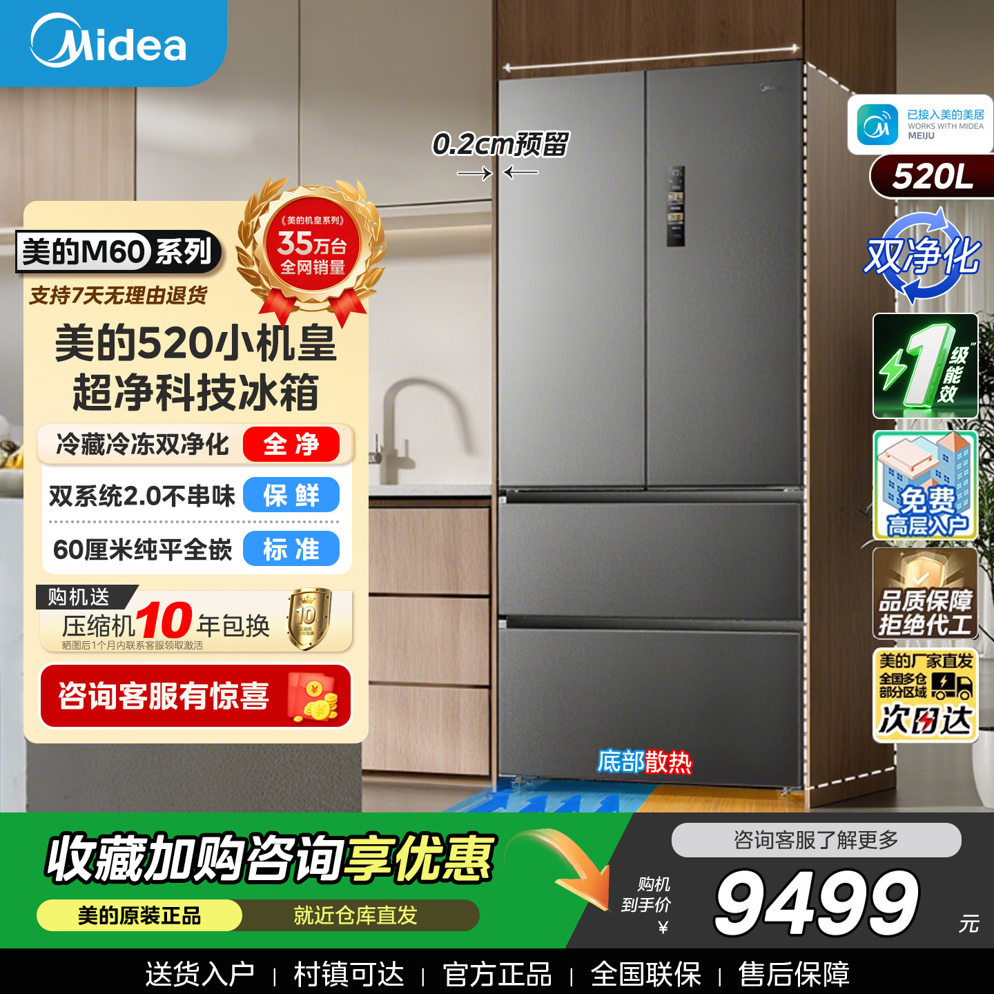 美的小机皇520双系统2.0超薄零嵌入式冰箱法式风冷一级能效家用 - 实物图