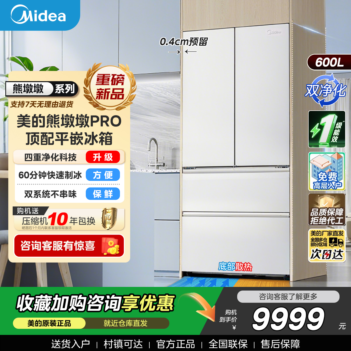 美的熊墩墩pro600升法式冰箱