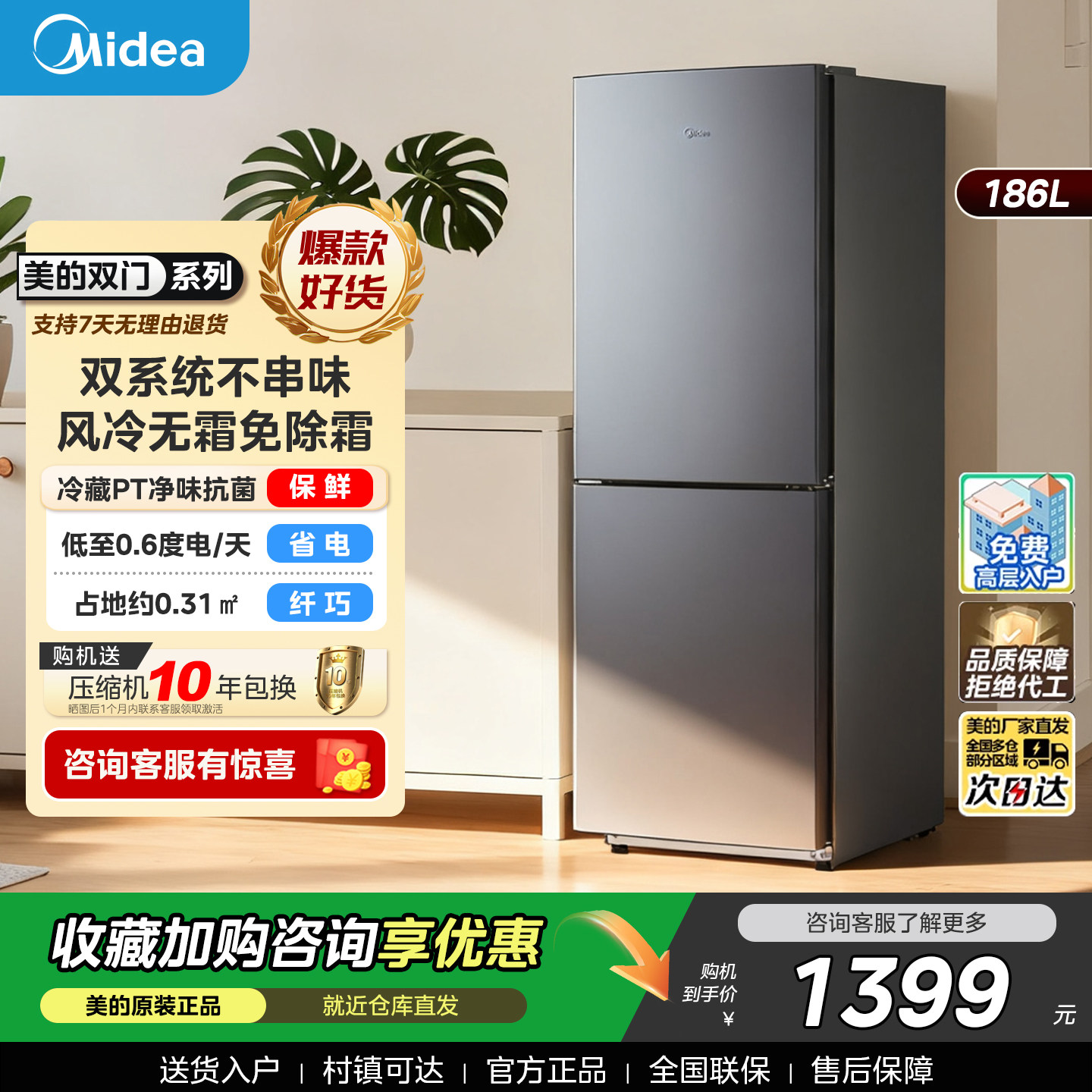 美的186升风冷无霜电冰箱双开门冷藏冷冻小型节能家用中型小户型