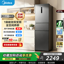 【全国补贴】美的283三门电冰箱风冷无霜变频一级能效家用小型