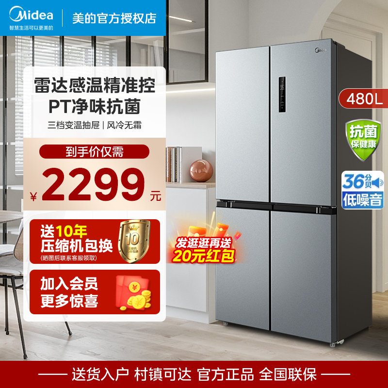 美的480升十字门智能冰箱