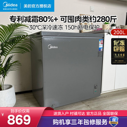 美的200升冰柜一级能效家用小型节能冷柜保鲜冷冻冷藏两用柜冰箱