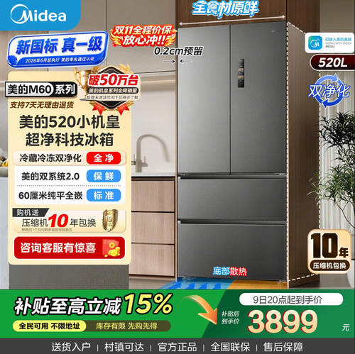 美的小机皇520法式冰箱零嵌入式