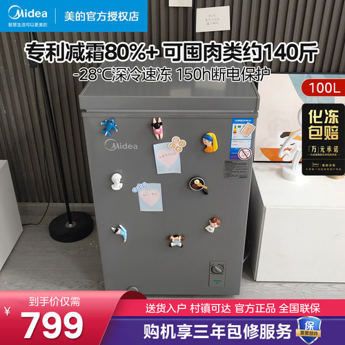 Midea/美的100升小型冰柜速冻