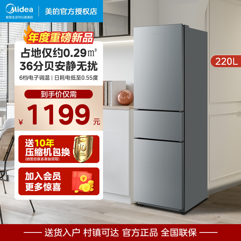 美的220升三门冰箱家用