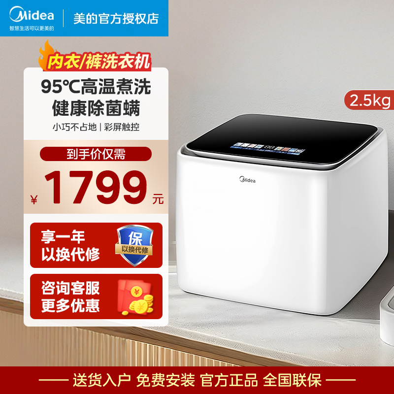 美的2.5公斤内衣洗衣机全自动
