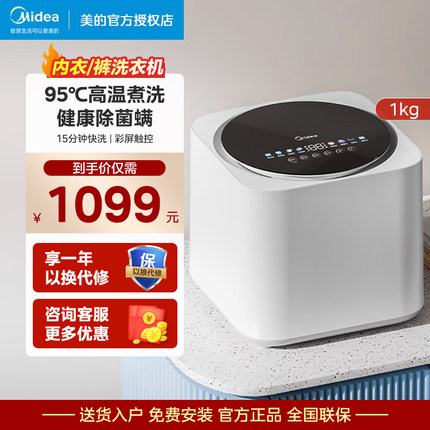 美的1公斤kg婴儿洗衣机全自动迷你小型洗内衣内裤专用 MNB10-03WE