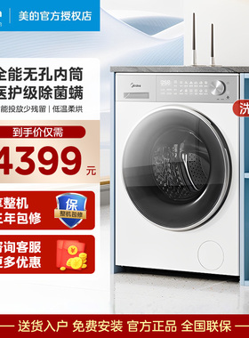 【新品】美的10kg全自动家用全自动洗烘一体滚筒洗衣机MD10L1PRO