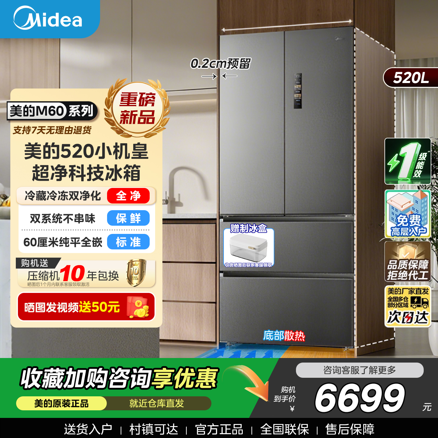 【新品】美的小机皇520双系统超薄零嵌冰箱法式双开家用风冷无霜