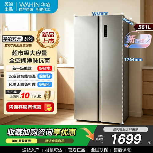 华凌571升对开门大容量家用冰箱