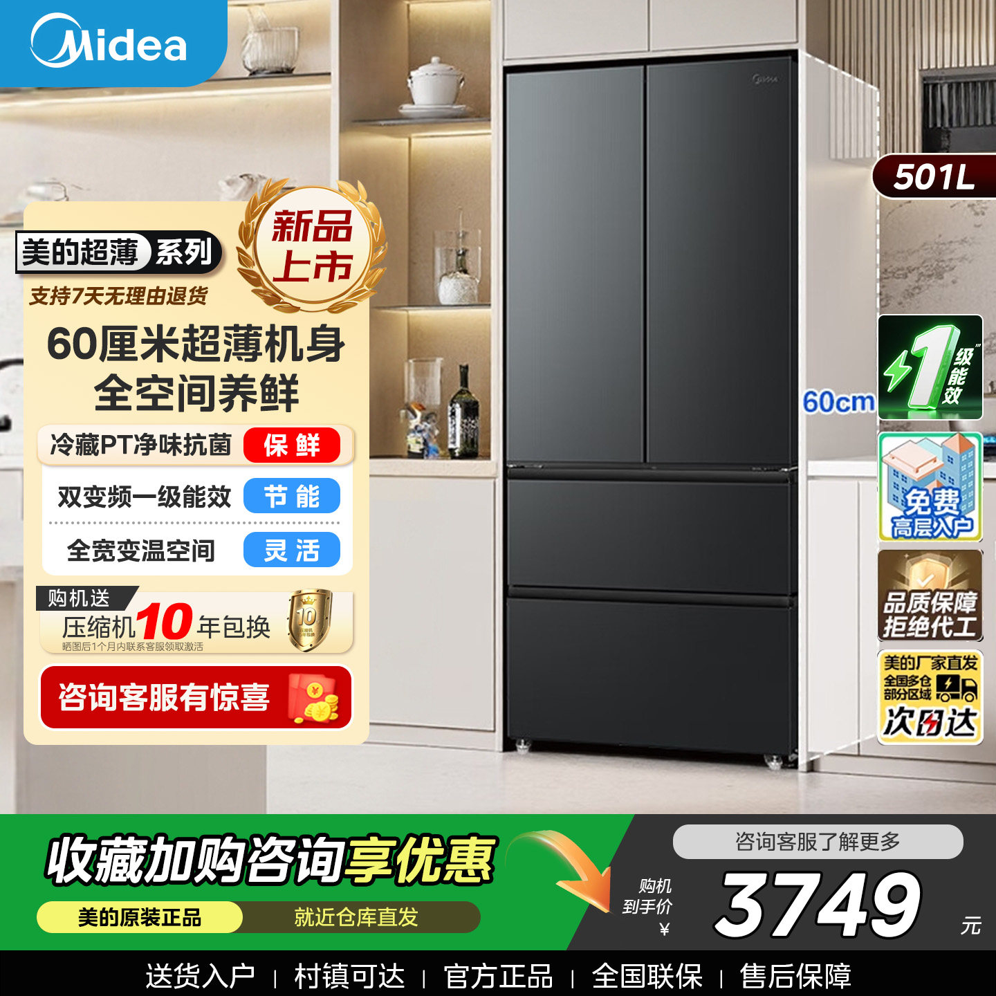 【新品】美的501L法式多门大容量家用养鲜冰箱60cm超薄一级变