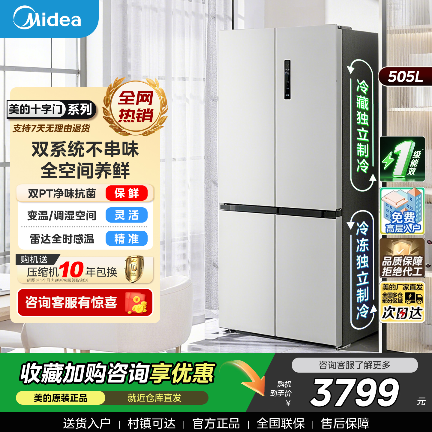 【新品】美的531双系统冰箱