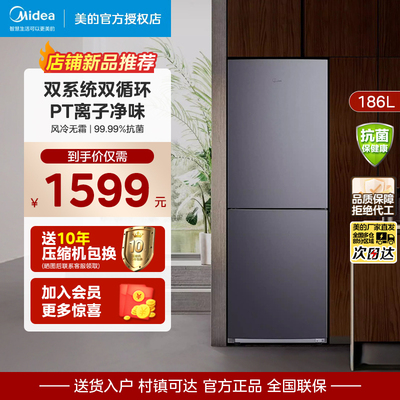 美的186升大容量双门冰箱