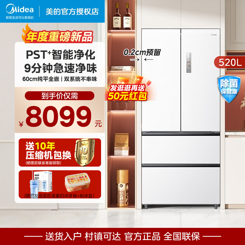 美的小机皇520升超薄零嵌入式冰箱法式四门家用一级能效风冷无霜