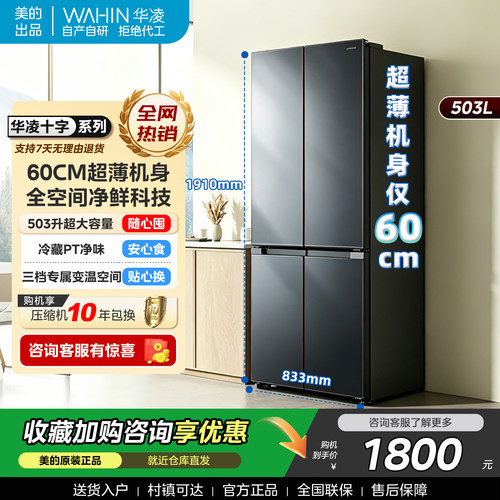 华凌503升超薄大容量冰箱