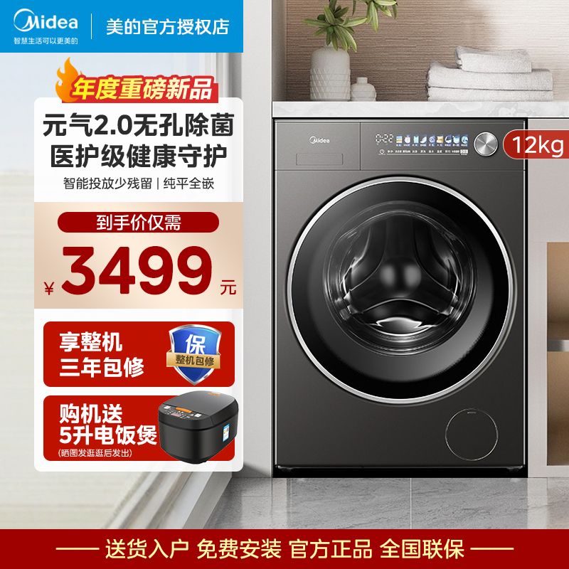 美的12kg超大容量滚筒洗衣机