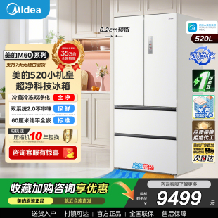 美的520小机皇超薄零嵌入式冰箱法式家用双系统2.0变频一级能效