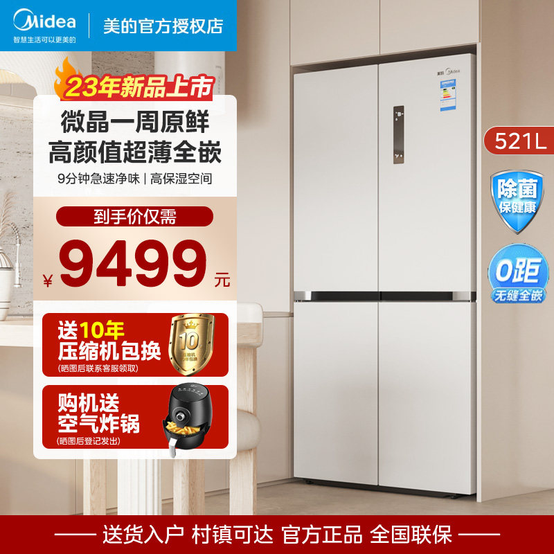 【旗舰新品】美的547十字门超薄嵌入式底部散热家用无霜冰箱白色属于什么档次？