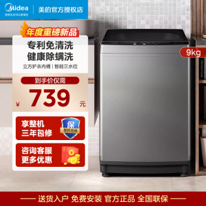 美的9公斤kg全自动波轮洗衣机小型家用一级能效洗脱一体 MB90V33B