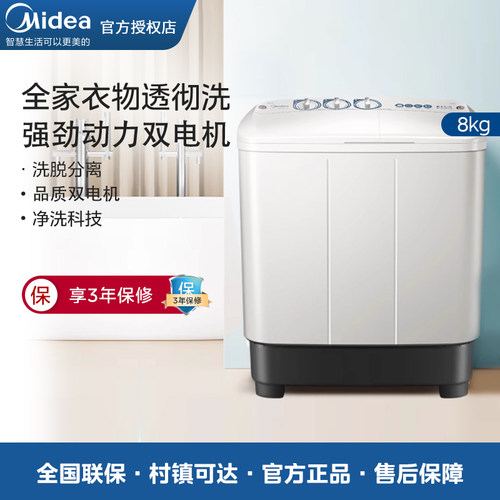 美的8公斤半自动洗衣机双桶