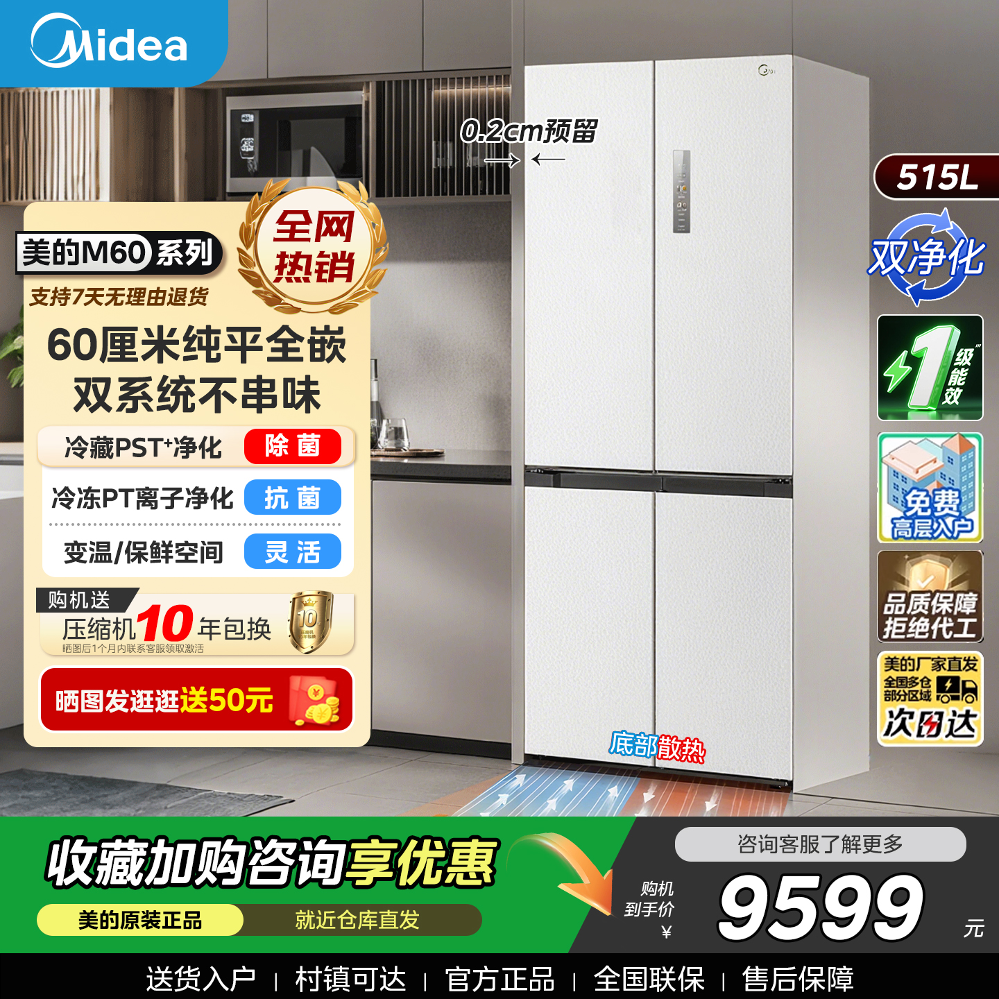 美的541超薄零嵌入式冰箱