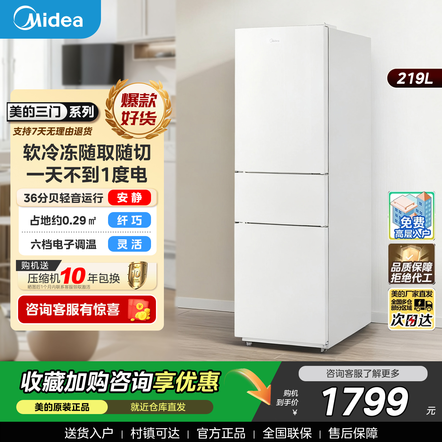 美的230三门冰箱白色家用