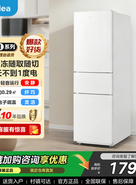 美的230电冰箱三开门白色家用冷冻中型节能小户型小型出租房用