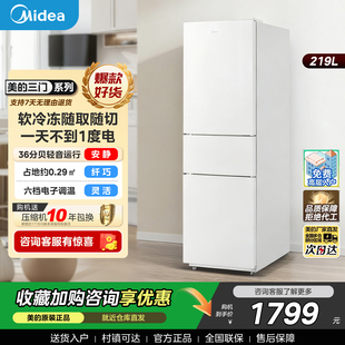 美 230电冰箱三开门白色家用冷冻中型节能小户型小型出租房用